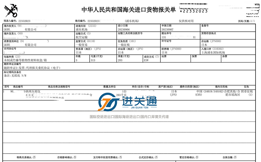 报关单 拷贝.jpg